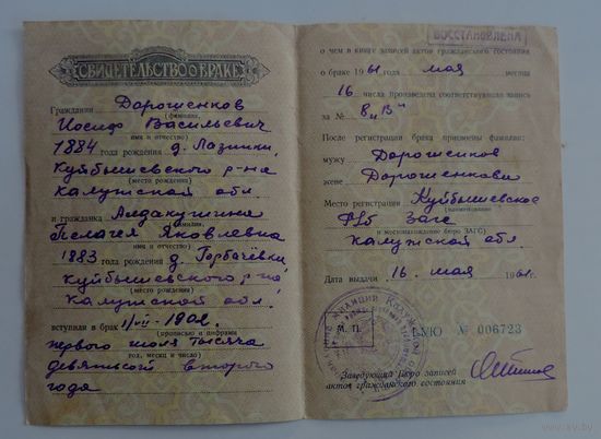 Свидетельство о браке 1961г. РСФСР.