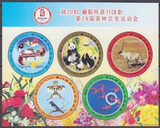 2007 Северная Корея 5255-5259/B678 Олимпийские игры 2008 года в Пекине 10,00 евро