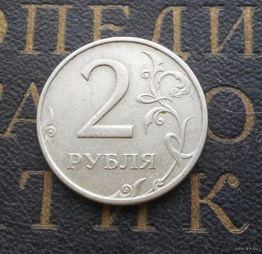 2 рубля 1998 М Россия #02