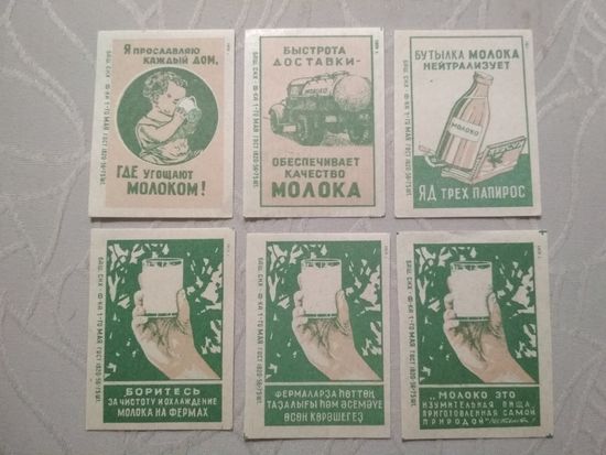 Спичечные этикетки ф. 1 Мая. Молоко.1959 год