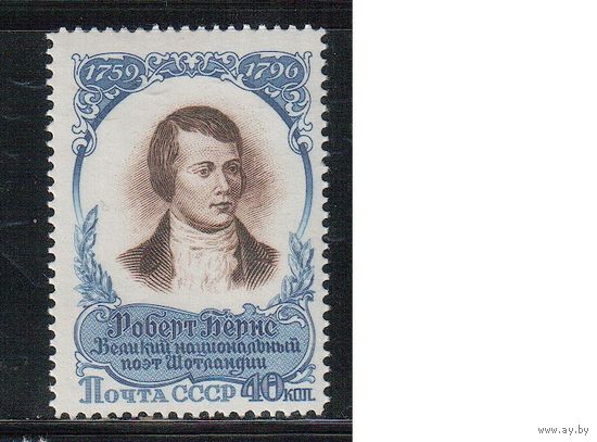 СССР-1957, (Заг.1936),  *  , Бернс