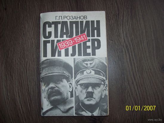 Сталин,Гитлер