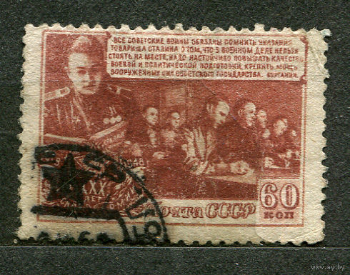 Советская армия. 1948