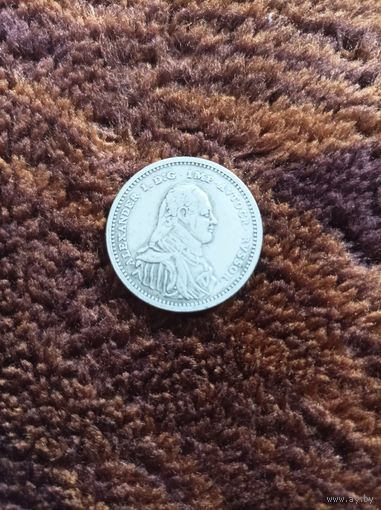Монета Александр 1