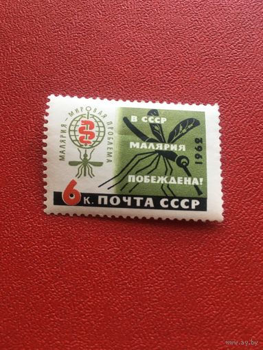 СССР 1962 год малярия