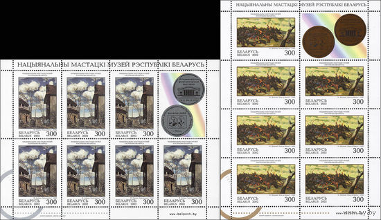 Живопись Беларусь 2002 год (496-497) серия из 2-х марок в листах