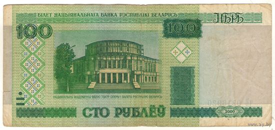 100 рублей серия чВ 0216920