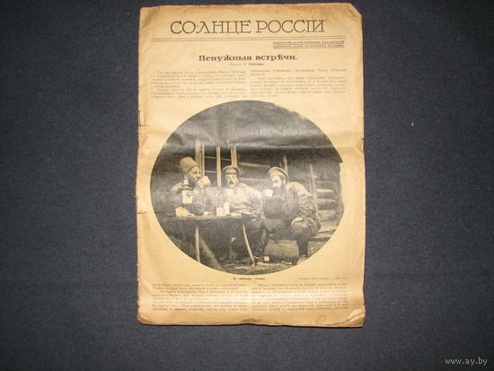 Журнал " солнце россии " .До 1917 года .