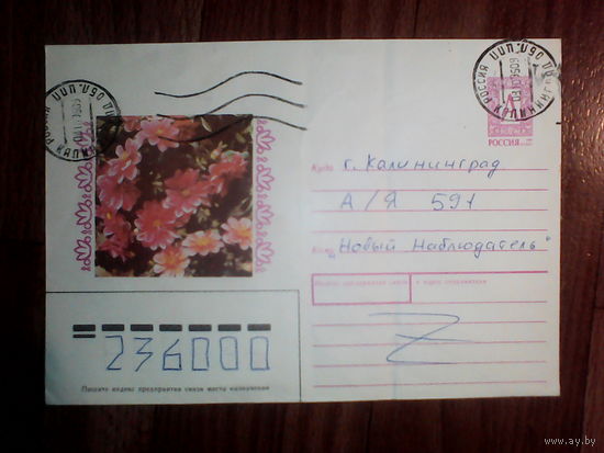 Конверт.Россия.1995 год