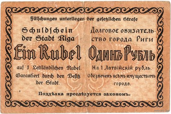 Латвия, 1 рубль, 1919 г., Долговое обязательство г. Риги