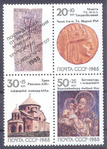 СССР 1988 Армения монета архитектура