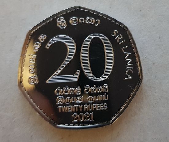 Шри-Ланка 20 рупий 2021г (2022) 150 лет переписи населения и жилого фонда UNC