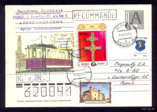 Беларусь 1998 100 лет витебскому трамваю Заказное прошедшее почту