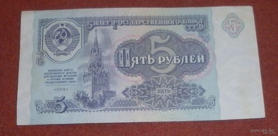 5 рублей 1991г. их7216690