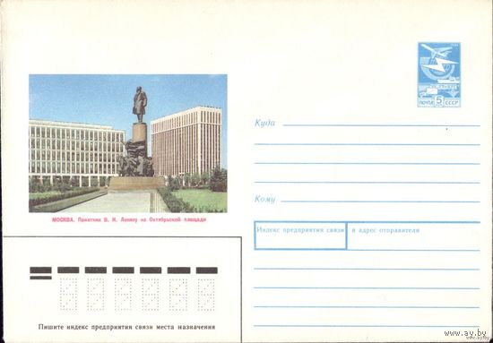 ХМК Москва Памятник Ленину 1988 год