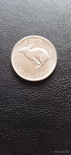 Канада 5 центов 1967 г. - 100 лет Конфедерации Канада