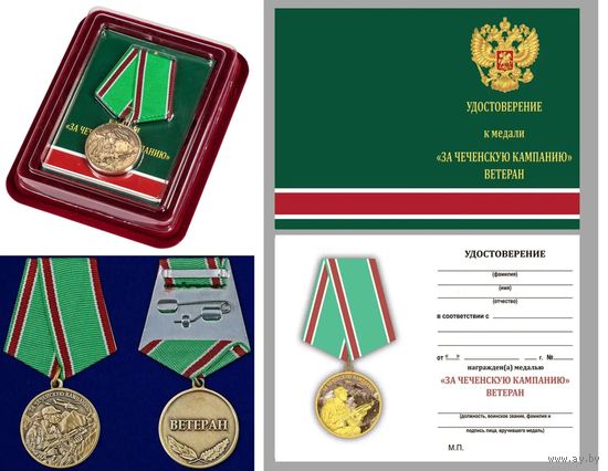 Медаль За Чеченскую кампанию Ветеран в футляре