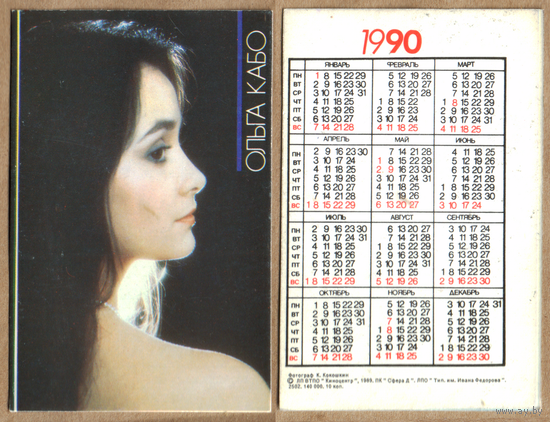 Календарь Ольга Кабо 1990