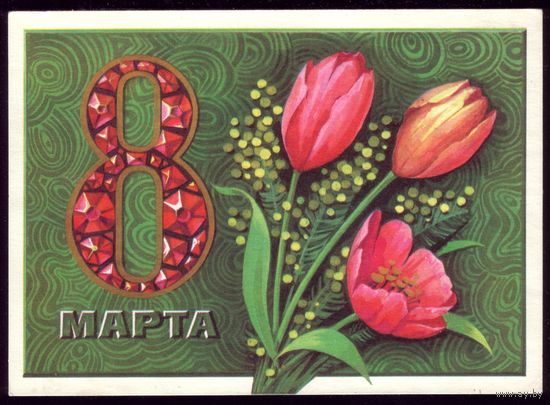 1974 год Г.Комлев 8 марта чист