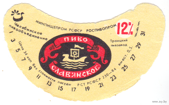 Этикетка пиво Славянское Россия СБ696