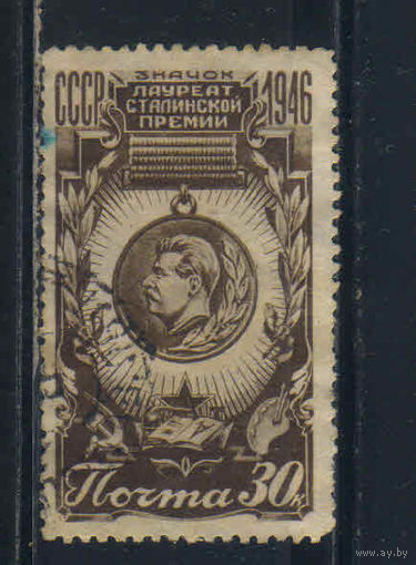 СССР 1946 Знак Сталинской премии #1008