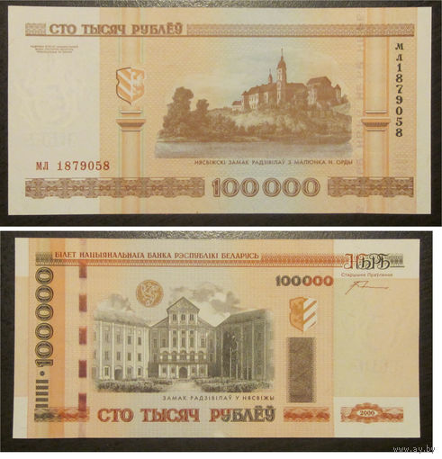 100000 рублей 2000 мл UNC