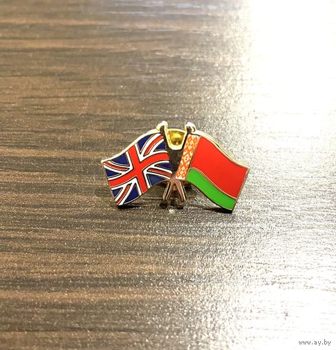 Англия - Беларусь значок дипломата