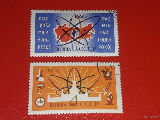 СССР 1962 Мирный атом. Полная серия 2 марки