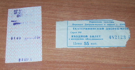2 билетика СССР на посещение музея.