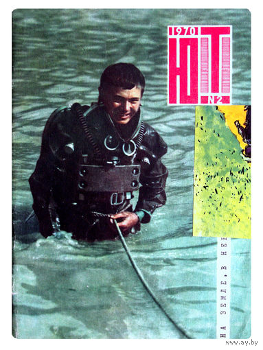 "Юный техник" #2 за 1970г.