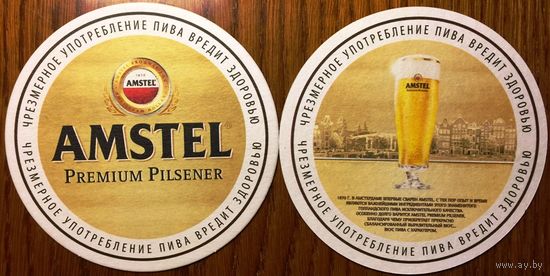 Подставка под пиво Amstel No 2 с надписью о вреде