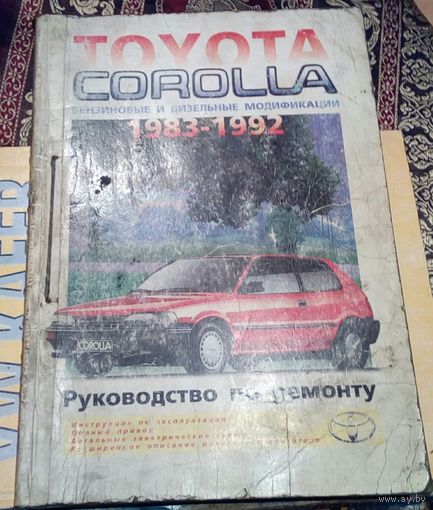 Руководство по ремонту Tayota Corolla