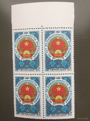 СССР 1985 год. 40 лет независимости Вьетнама (кварт)
