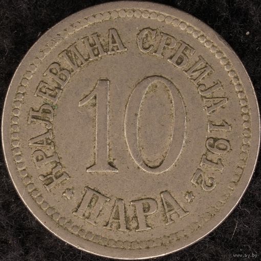 YS: Сербия, 10 пара 1912, медальная ориентация, KM# 19, VF