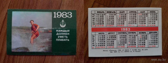 Карманный календарик.1983 год. ОСВОД