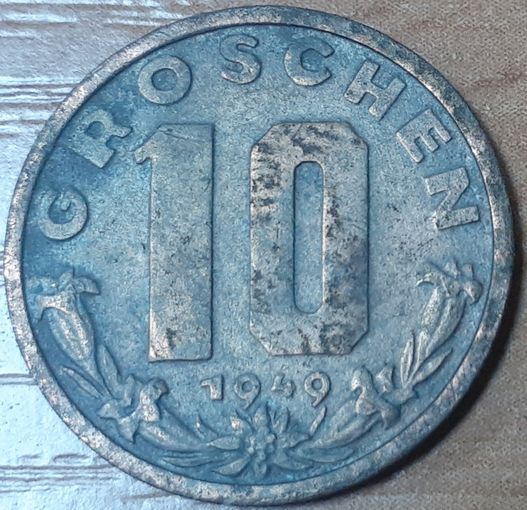 Австрия 10 грошей, 1949 (14-18-24)