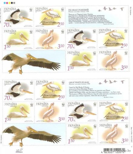 Украина 2007г фауна фонд защиты природы-малый, лист** Птицы  Розовый пеликан WWF (Всемирный фонд дикой природы)