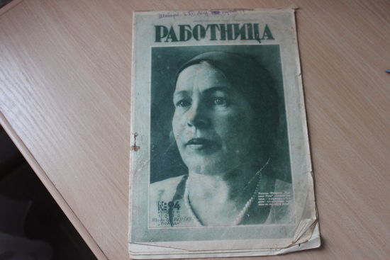 Журнал Работница июнь 1930 года