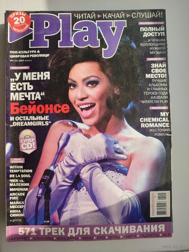 Музыкальный журнал "Play" (+CD) 2002-2007