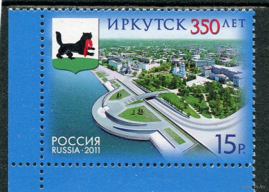 Россия 2011. 350 лет Иркутску