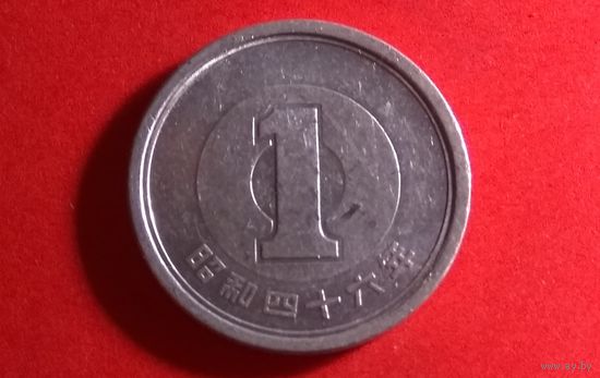 1 йена 1971. Япония.