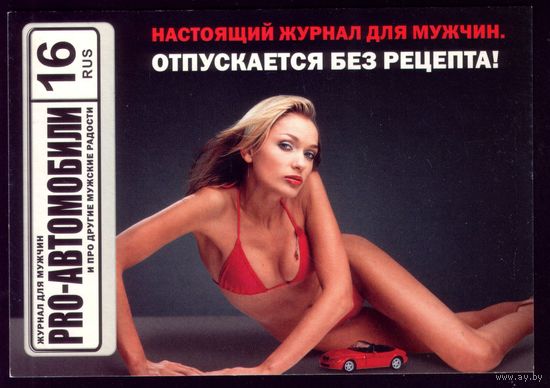 Рекламная открытка Про автомобили