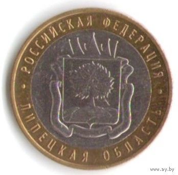 Россия 10 рублей 2007 год. Липецкая область. ММД.