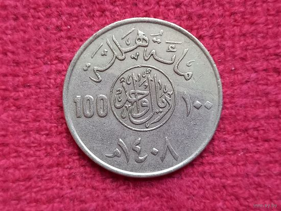 Саудовская Аравия 100 халалов 1987 г.