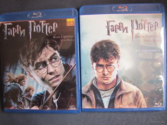 Гарри Поттер и Дары Смерти. Части 1 и 2 (Blu-ray диски)