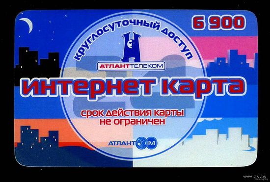 Интернет-карта. Атлант-телеком. 6900. Дизайн - 1