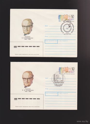 150 лет со дня рождения Ф.Ф. Эрисмана КПД конверт 1992 г лот 1 РАЗНЫЕ ОТТЕНКИ разные штампы