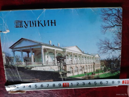Пушкин (набор из 18 больших открыток) 1989 год