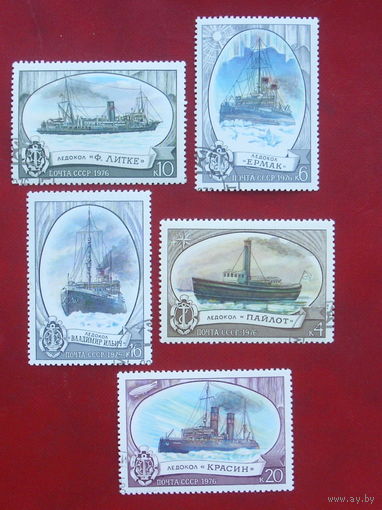 СССР.  Отечественный ледокольный флот. ( 5 марок ) 1976 года. 9-2.