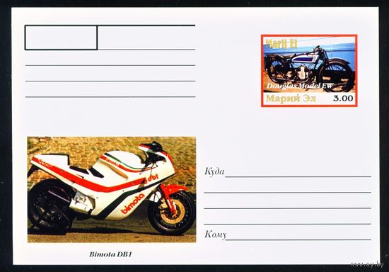 Почтовая карточка с оригинальной маркой Марий Эл Мотоциклы